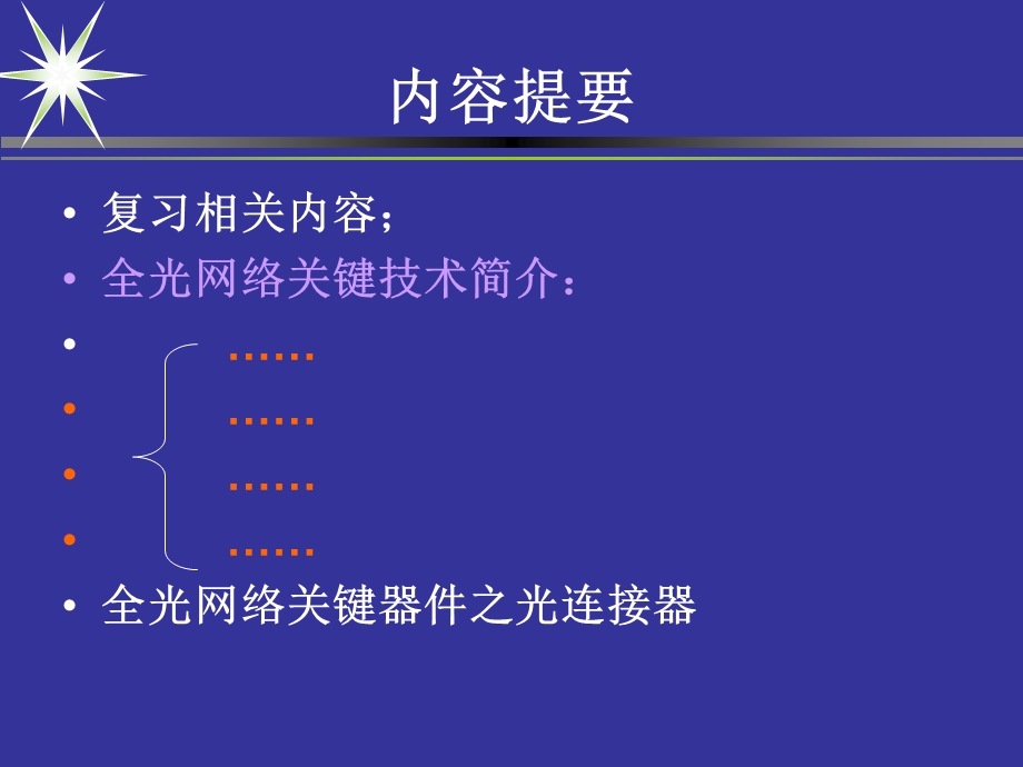 全光网络.ppt_第2页