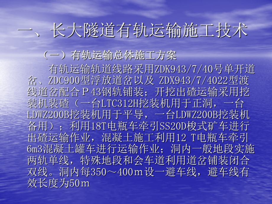 洛湛铁路长大单线铁路隧道独头施工技术.ppt_第3页