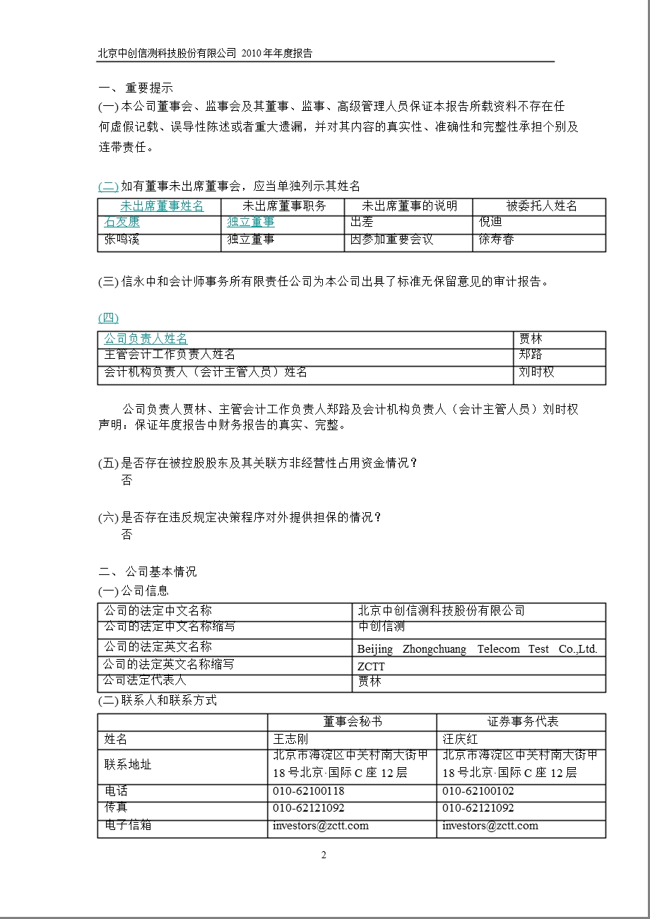 600485中创信测报.ppt_第3页