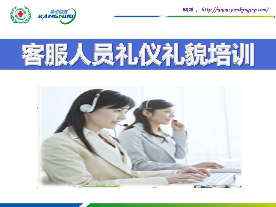 客服礼仪礼貌.ppt_第1页