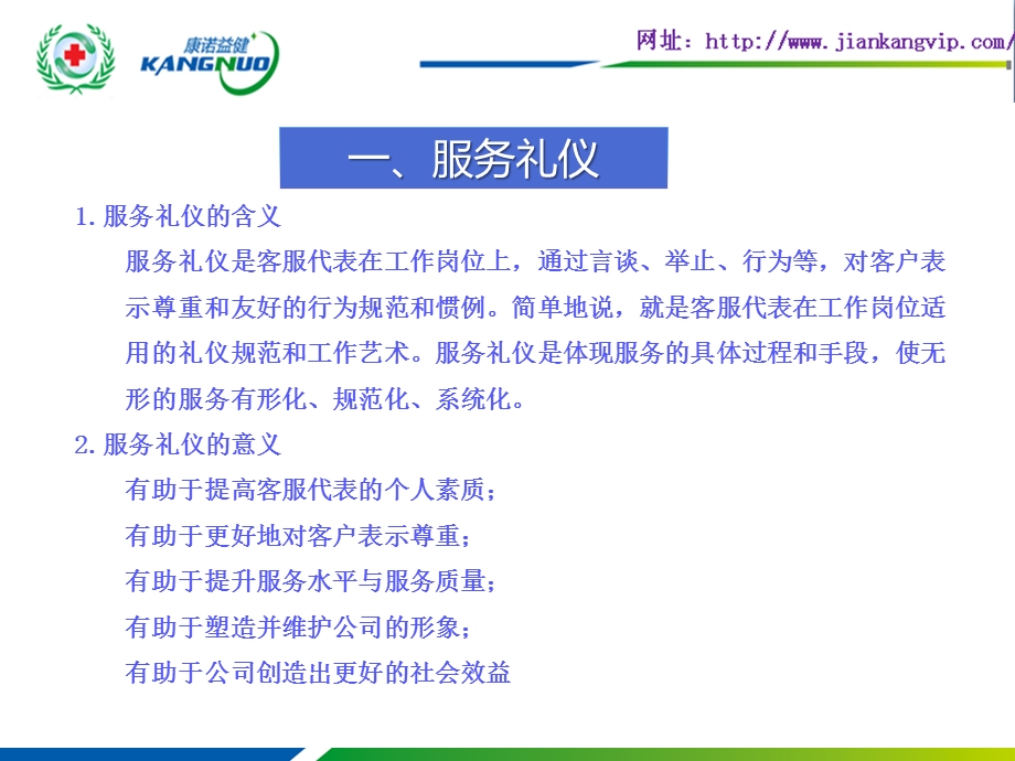 客服礼仪礼貌.ppt_第3页