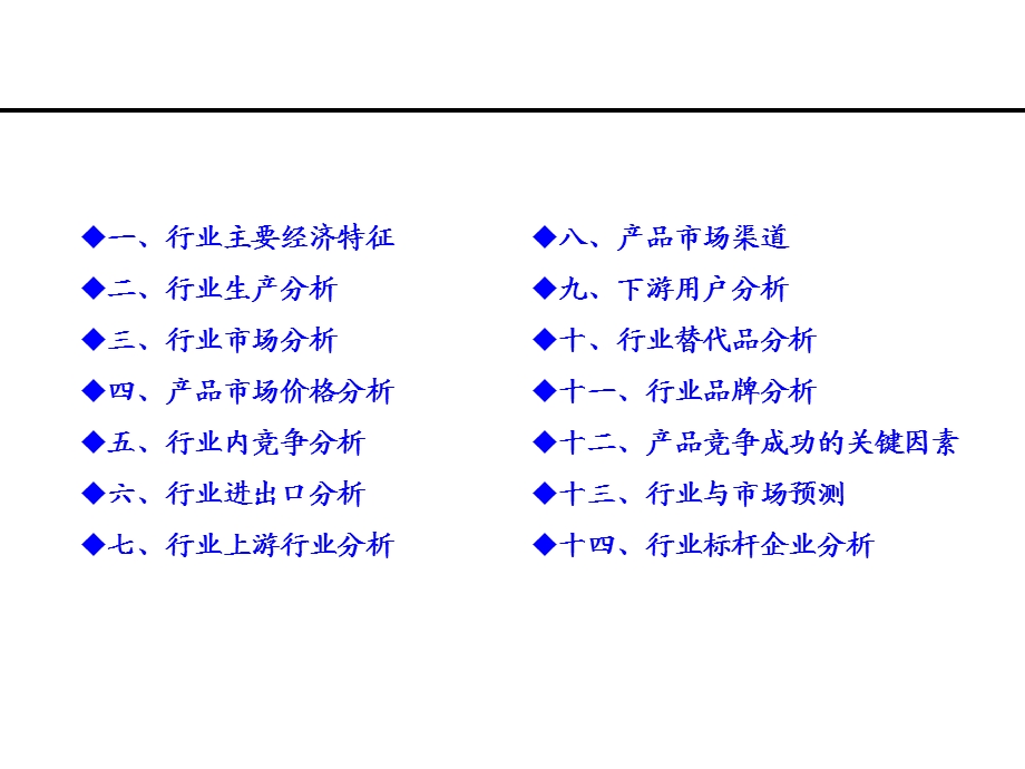 中国EPS行业研究报告.ppt_第2页