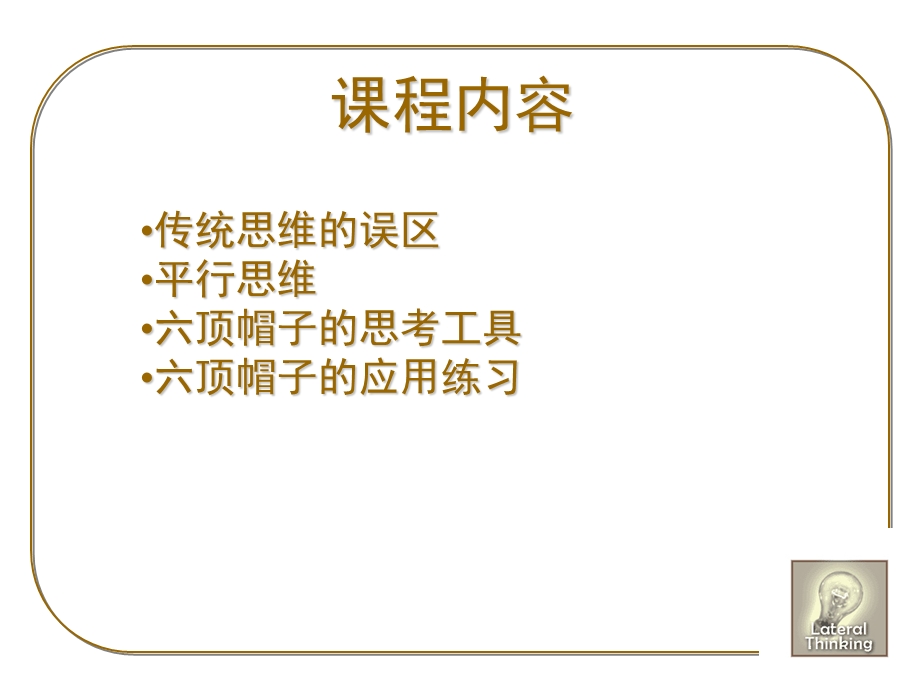 六顶思考帽培训.ppt_第2页