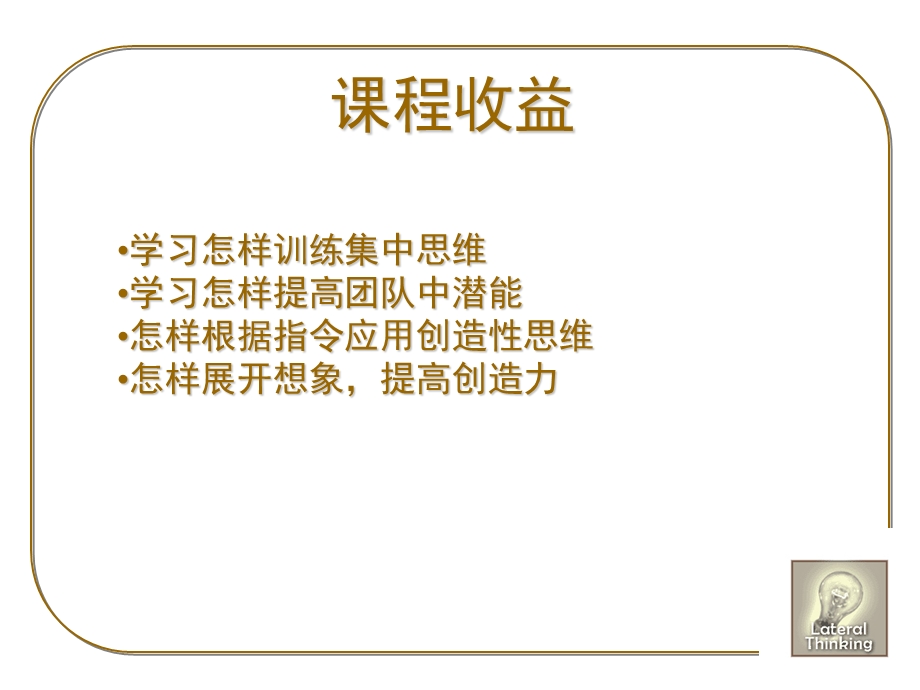 六顶思考帽培训.ppt_第3页