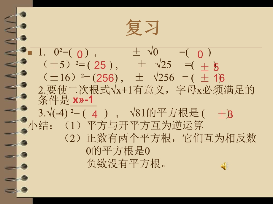 人教版初中数学课件：立方根.ppt_第1页