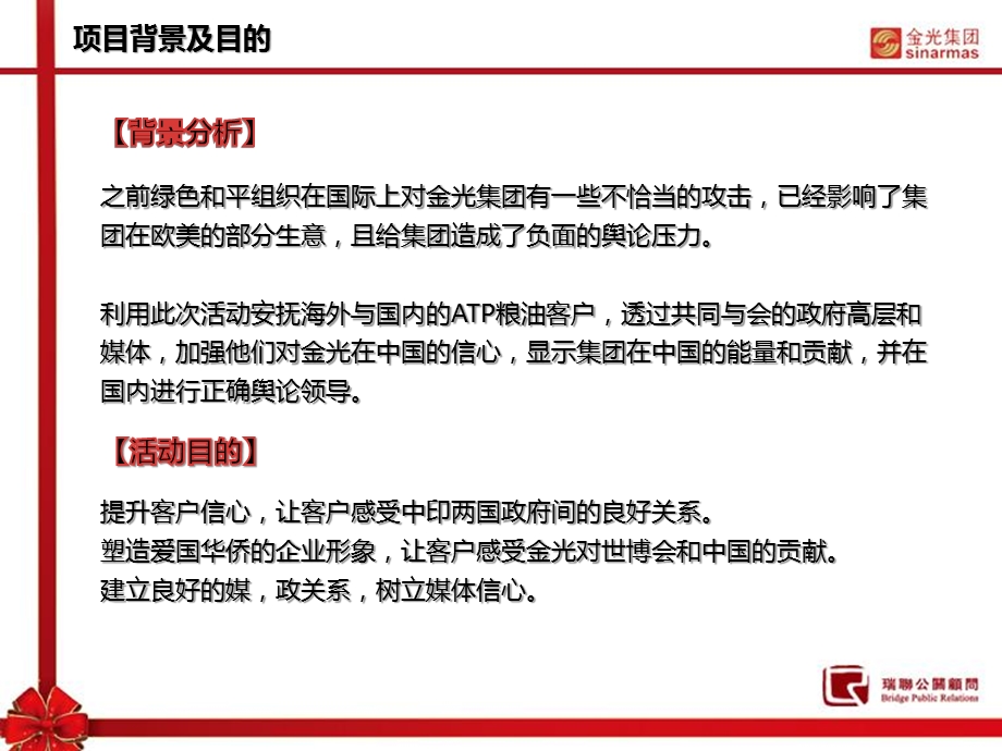 金光集团集团光耀中国行规划方案.ppt_第2页