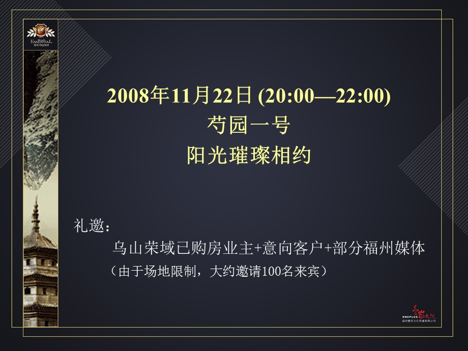 福州乌山荣域“再现乌托邦”公关活动策划方案.ppt_第3页