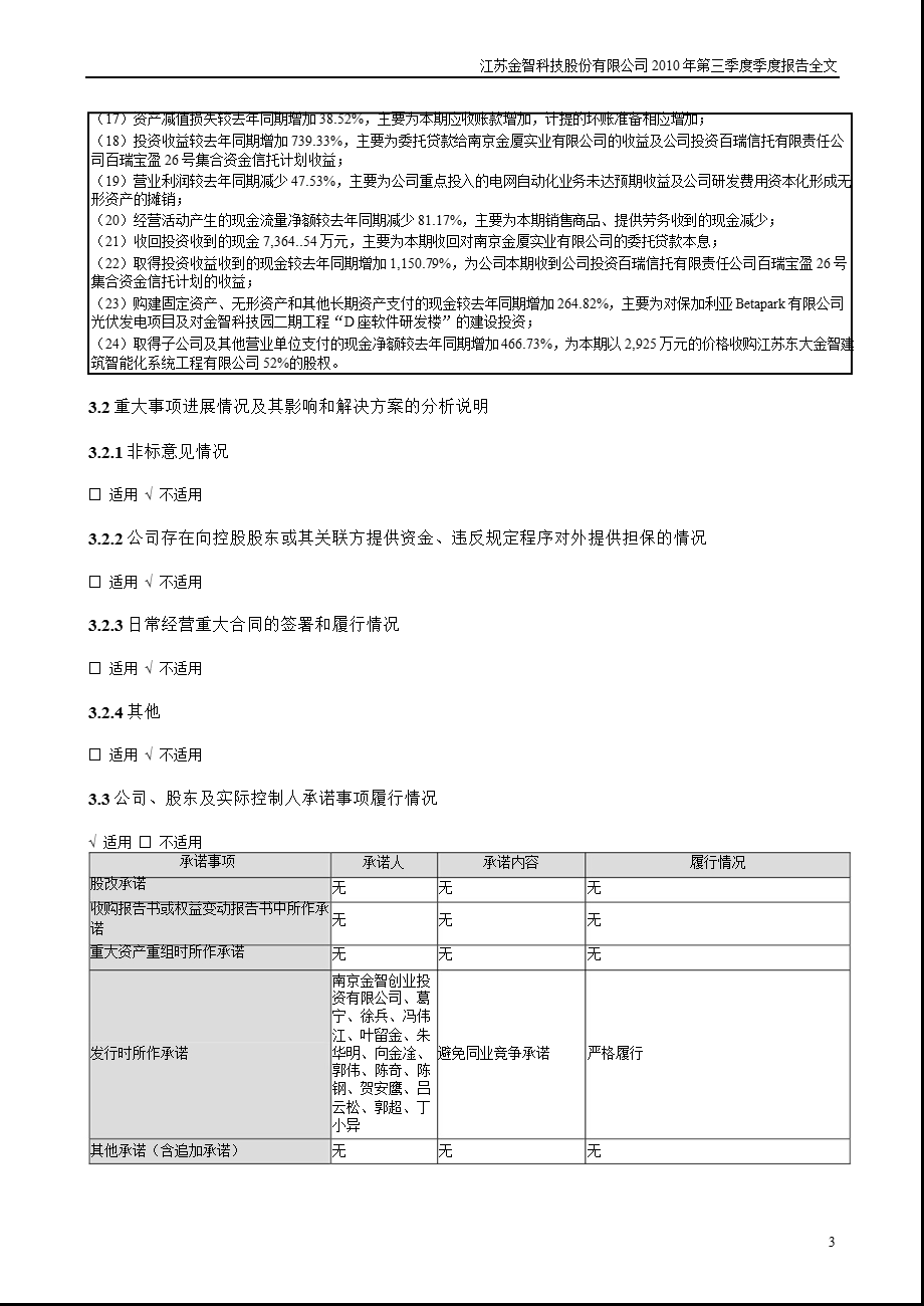 金智科技：第三季度报告全文.ppt_第3页