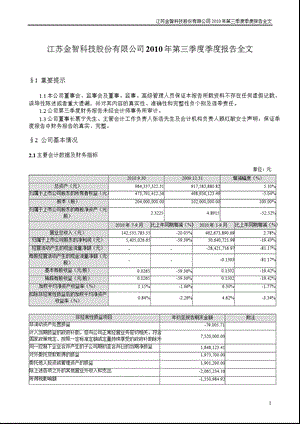 金智科技：第三季度报告全文.ppt