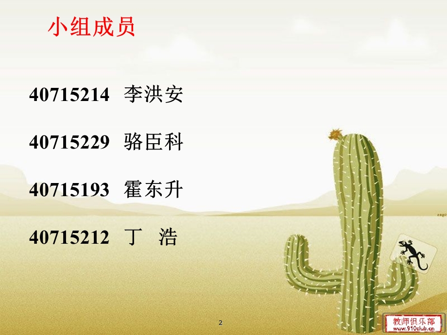 823802729泸州老窖财务分析报告.ppt_第2页