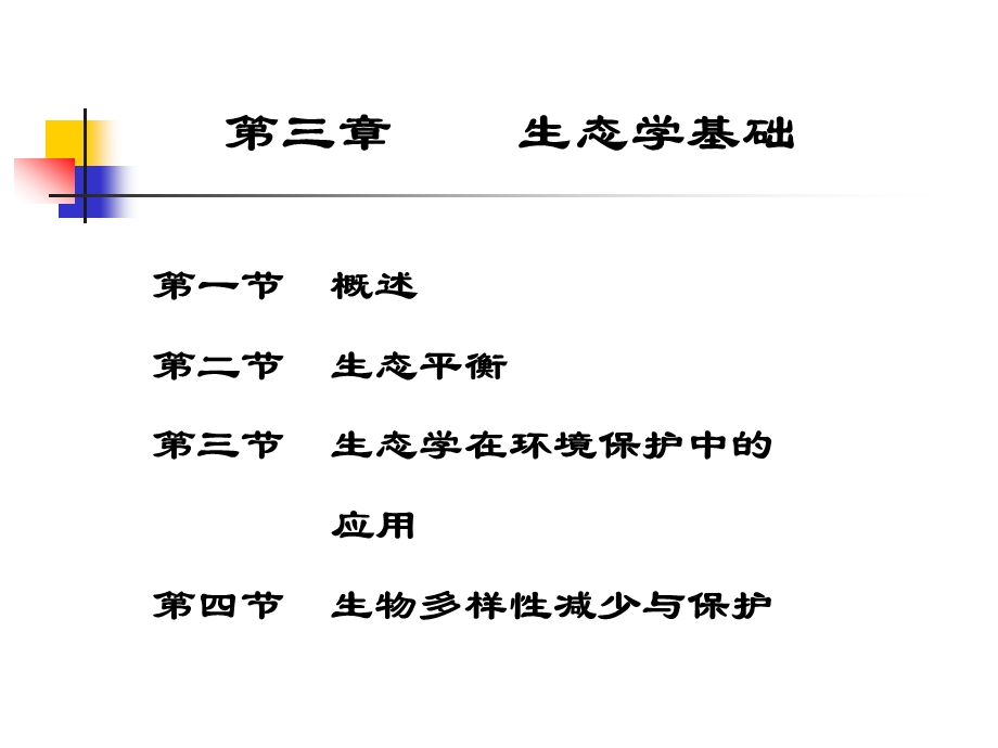 农业环境保护3.ppt_第2页