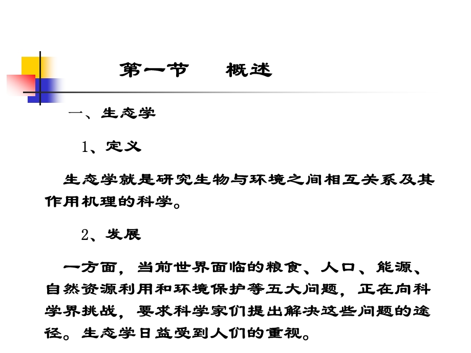 农业环境保护3.ppt_第3页