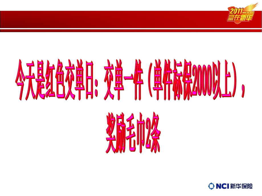 最精彩最经典的早会.ppt_第1页