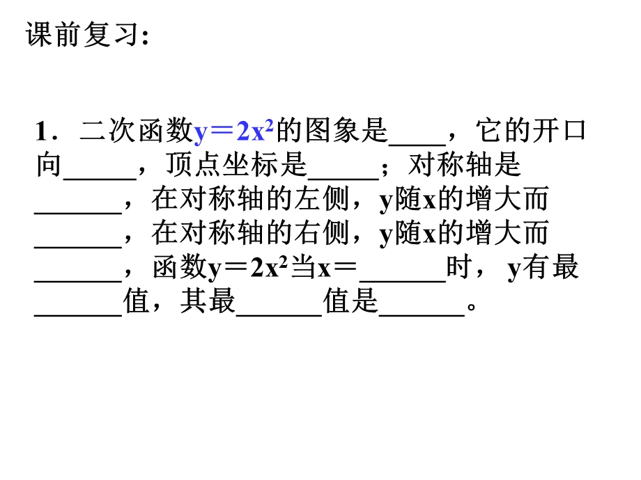 人教版初中数学九级课件：二次函数图像第1课时1.ppt_第3页