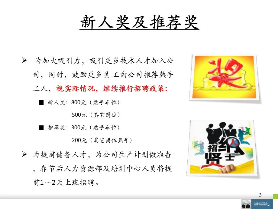 节前后招聘计划及留人策略.ppt_第3页