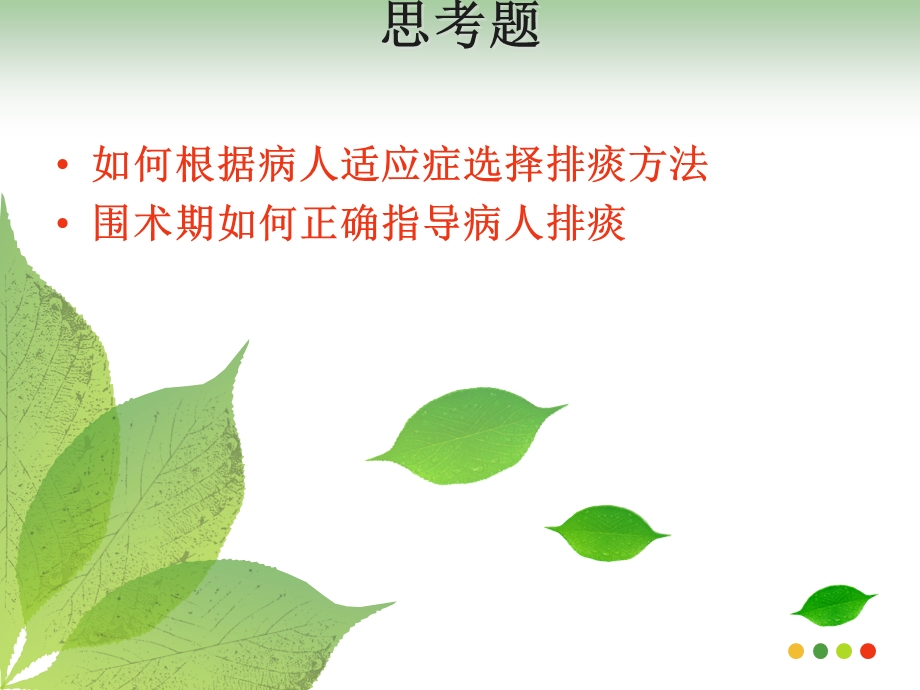 有效排痰的护理.ppt_第3页