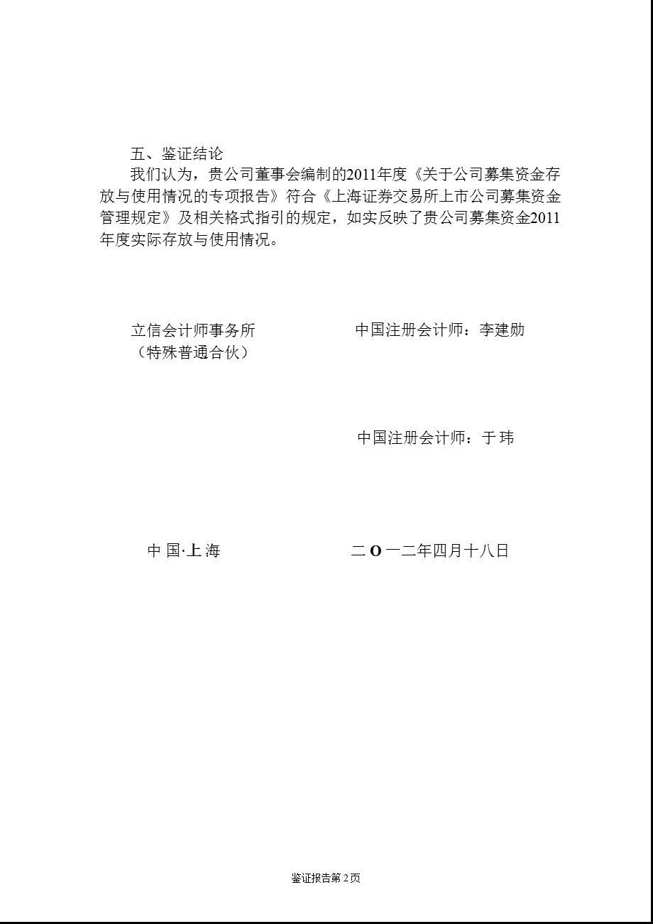 600408 安泰集团募集资金存放与使用情况鉴证报告.ppt_第3页