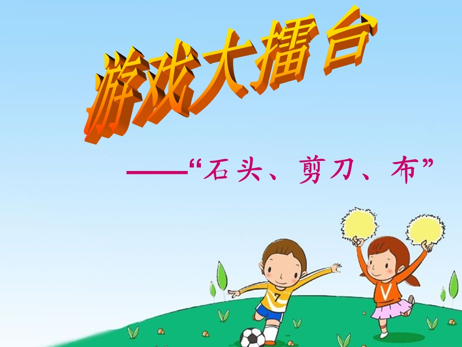 浙教版小学品德与社会（生活）《集体处处有规则》课件.ppt_第1页