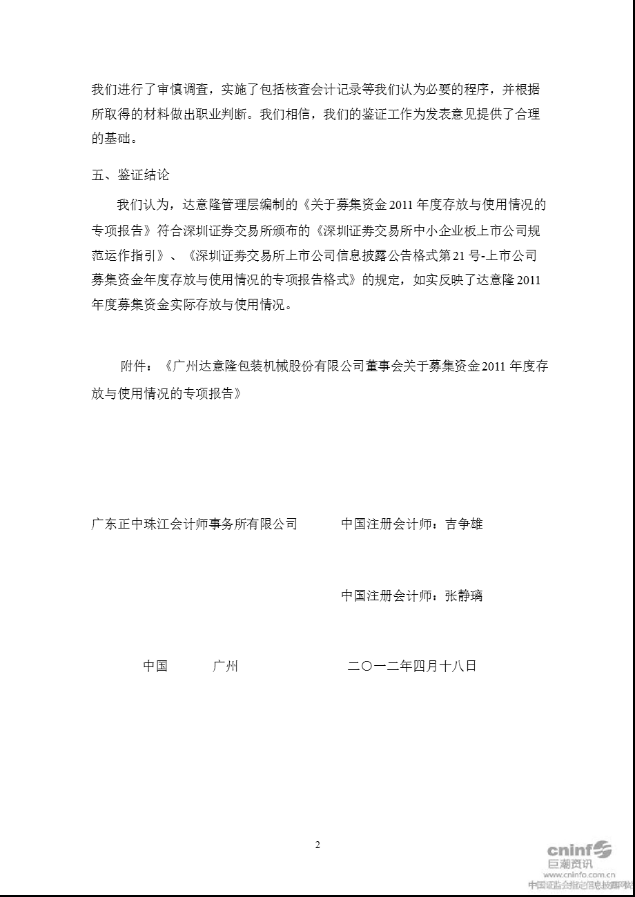 达 意 隆：关于公司募集资金存放与使用情况的鉴证报告.ppt_第3页