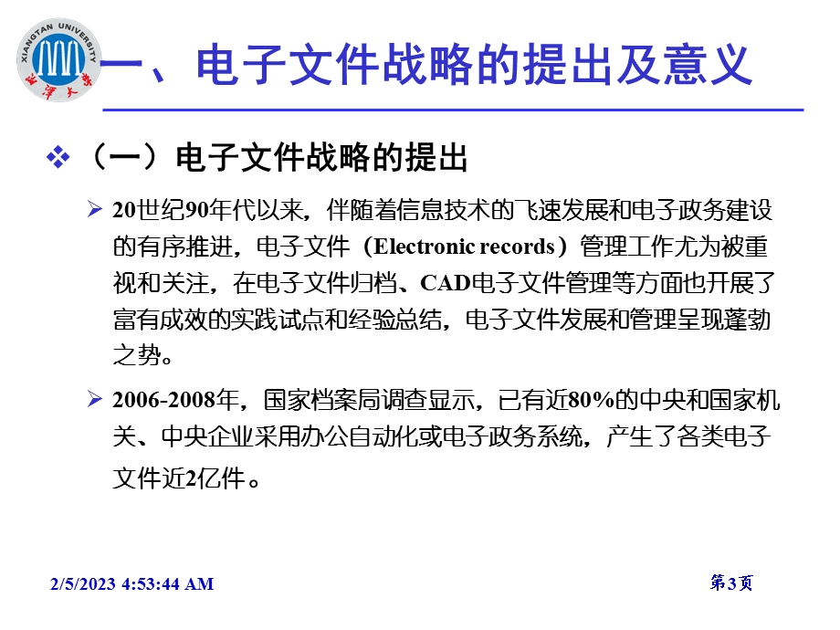 电子文件战略及其实践中的重点与难点问题探讨.ppt_第3页