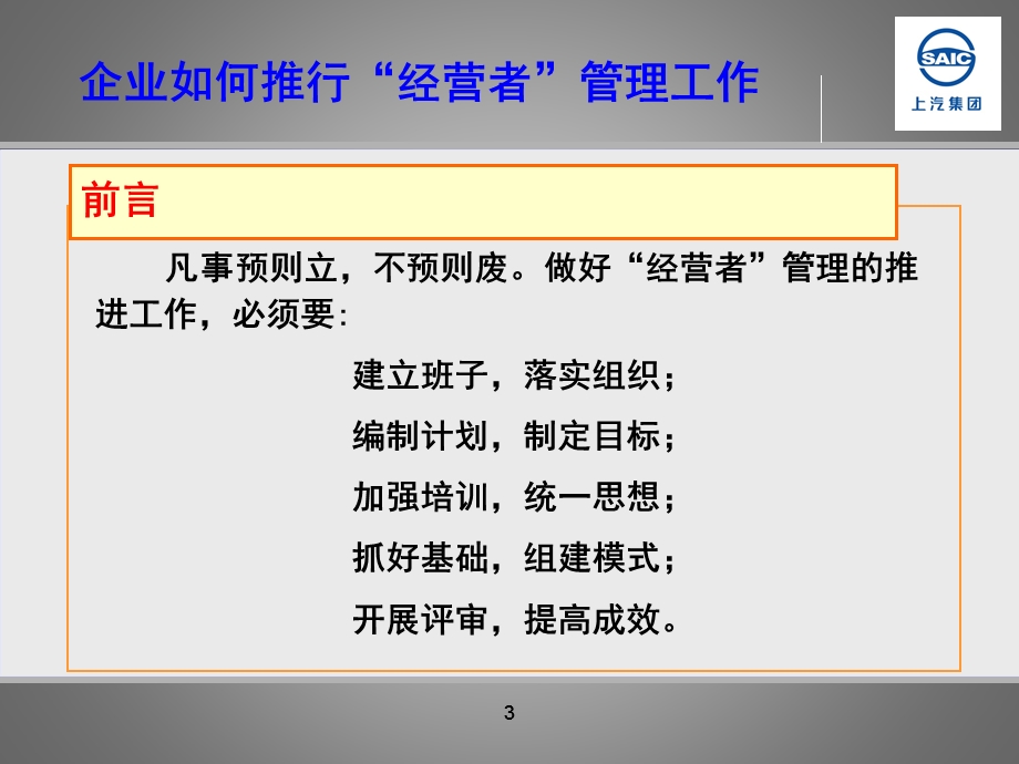 上汽汽车集团企业经营者管理培训.ppt_第3页