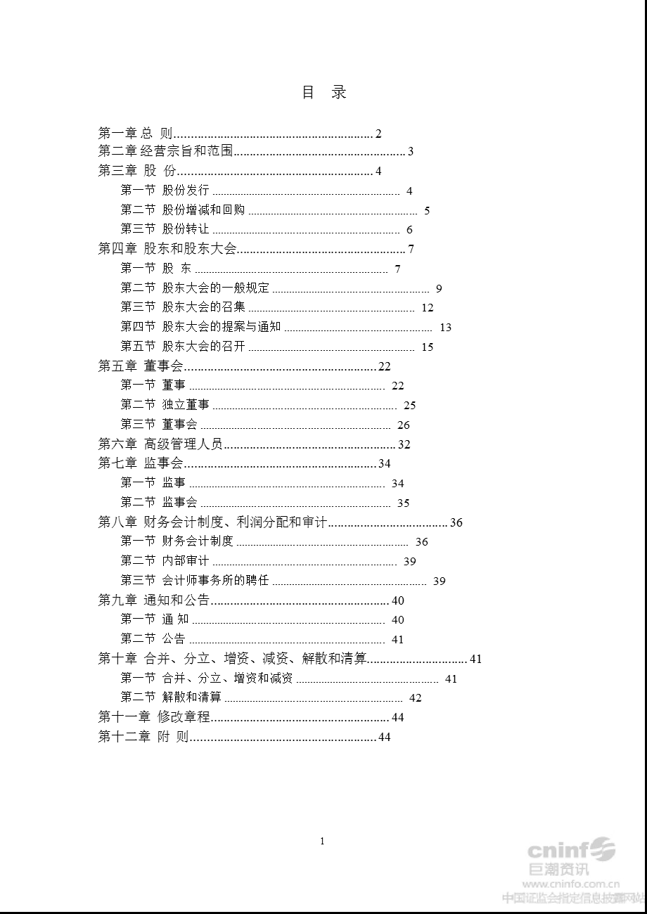 启明星辰：公司章程（7月） .ppt_第2页