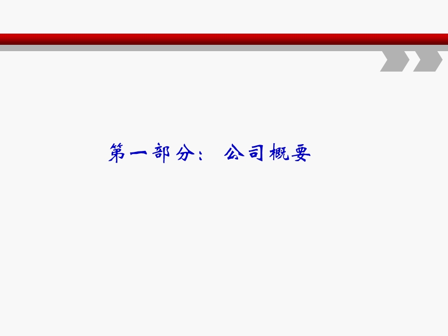 800万台核心配件工厂建厂方案.ppt_第3页