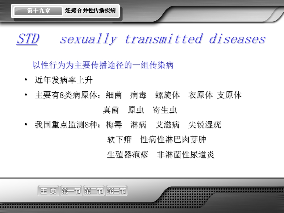 妇产科笔记 妇产科重点——妊娠合并性传播疾病.ppt_第3页