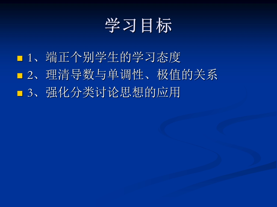 人教版高中数学《导数单元自测题讲评》课件.ppt_第2页