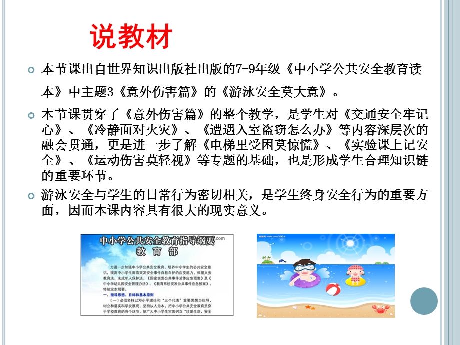 安全游泳谨防溺水说课PPT.ppt_第3页