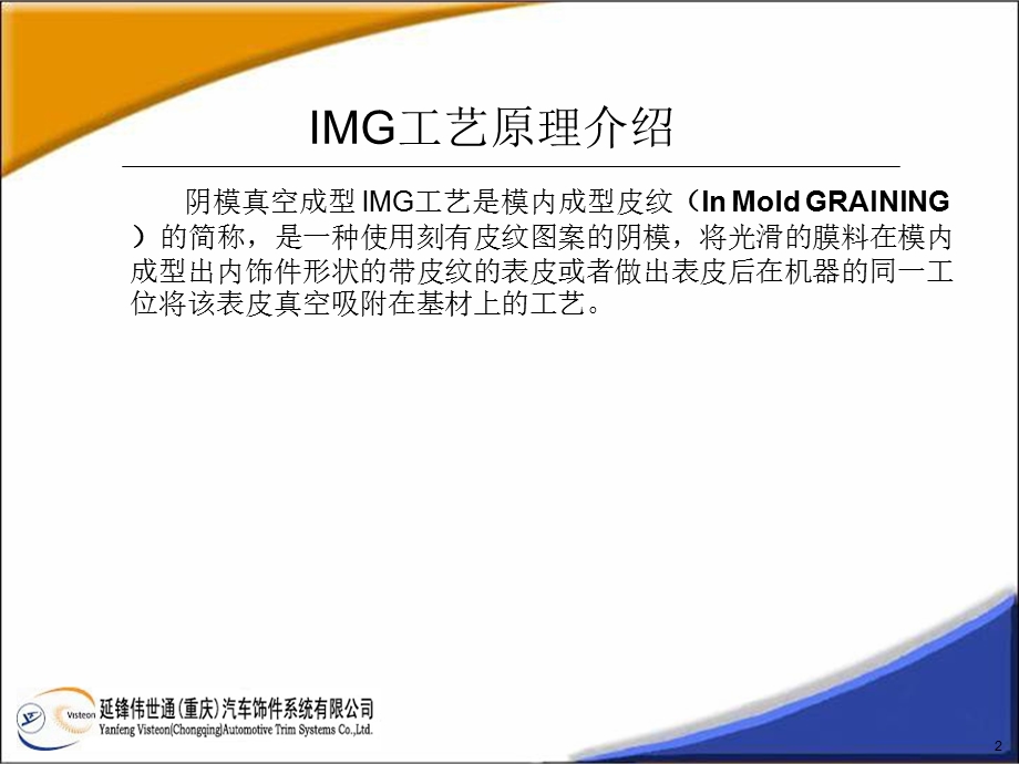 IMG阴模真空成型工艺教学PPT.ppt_第2页