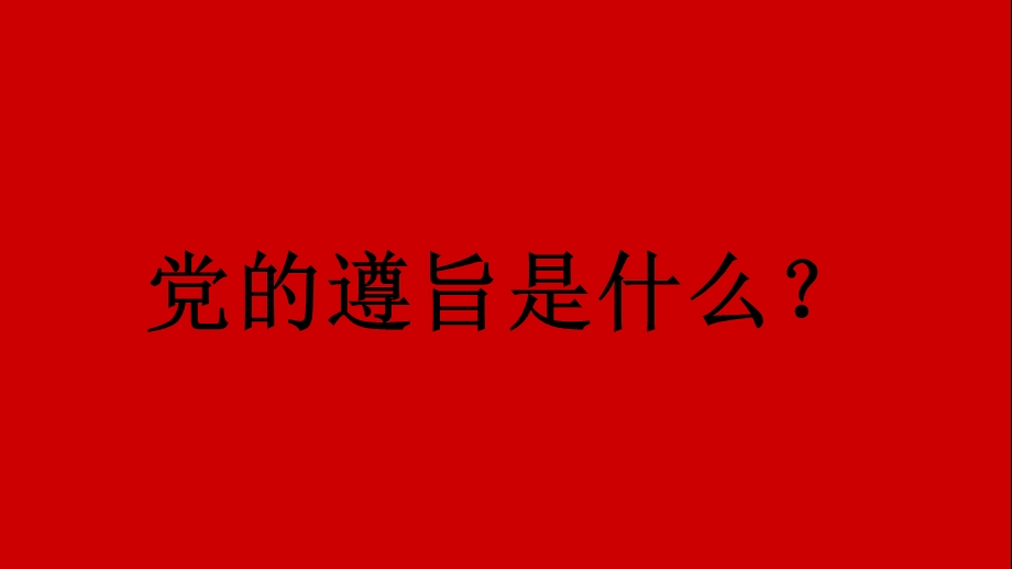 党在我心中.ppt_第2页