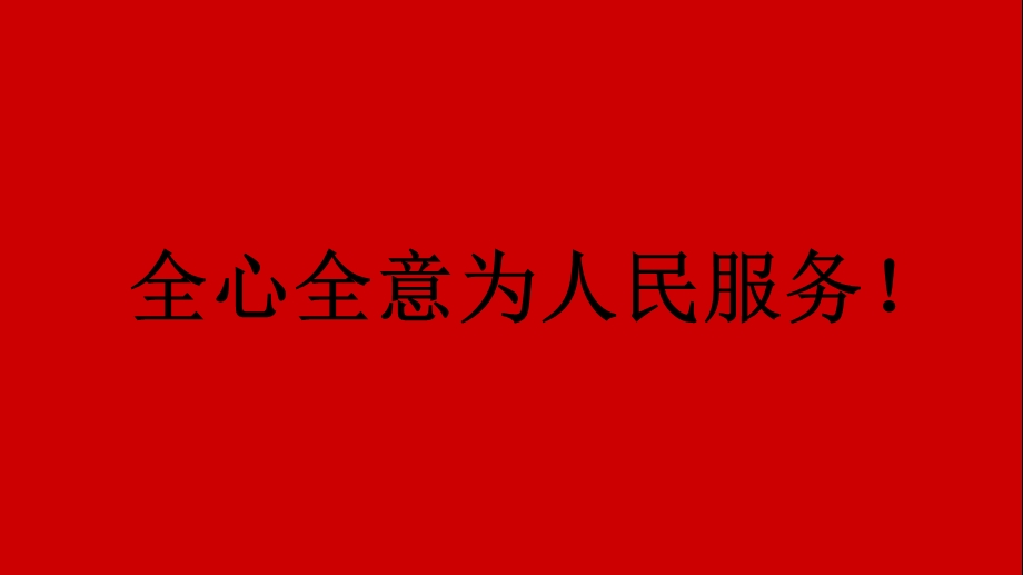 党在我心中.ppt_第3页