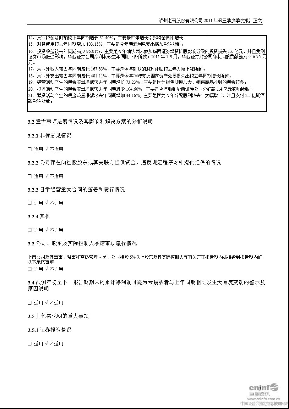 泸州老窖：第三季度报告正文.ppt_第3页