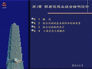 钢与混凝土组合结构设计讲义.ppt