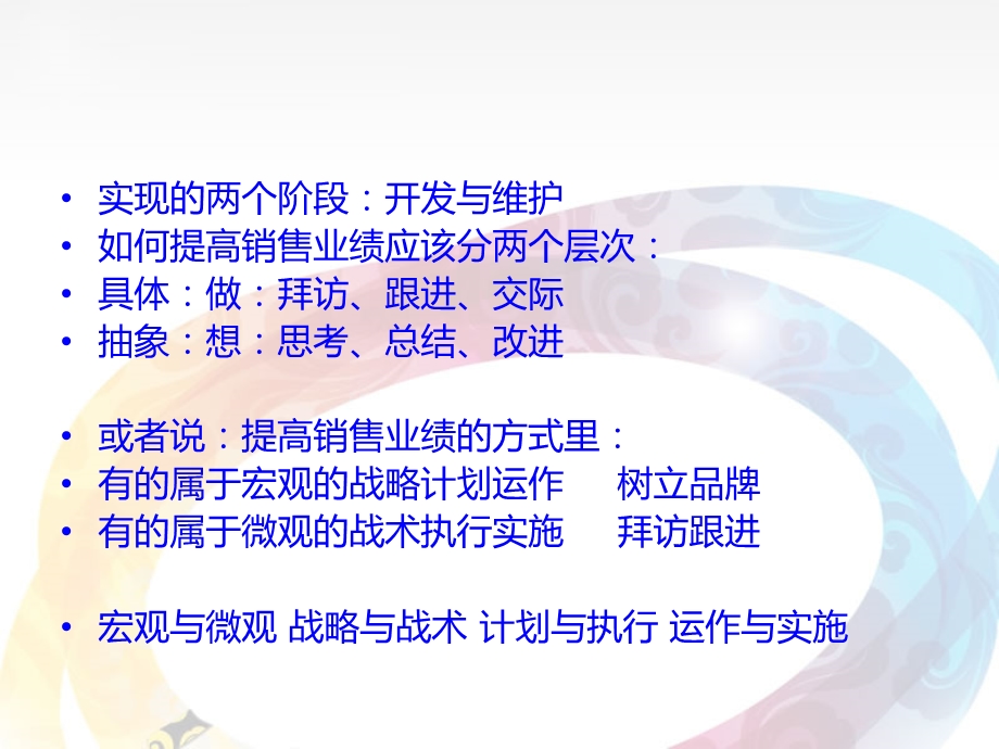 提高销售业绩团队文化(1).ppt_第2页