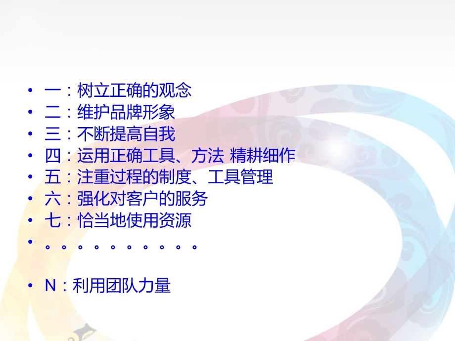 提高销售业绩团队文化(1).ppt_第3页