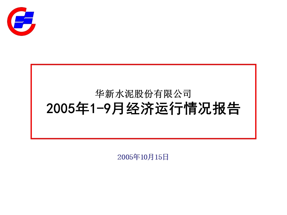 上市公司内部管理使用财务分析报告.ppt_第1页