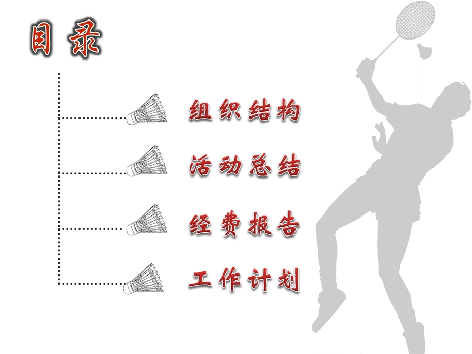 XX羽毛球社工作总结.ppt_第2页