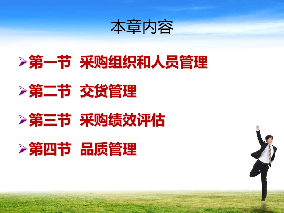 企业内部采购管理教学课件PPT.ppt_第2页