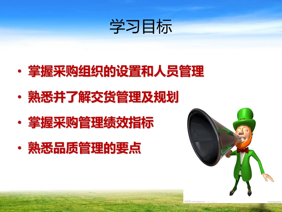 企业内部采购管理教学课件PPT.ppt_第3页