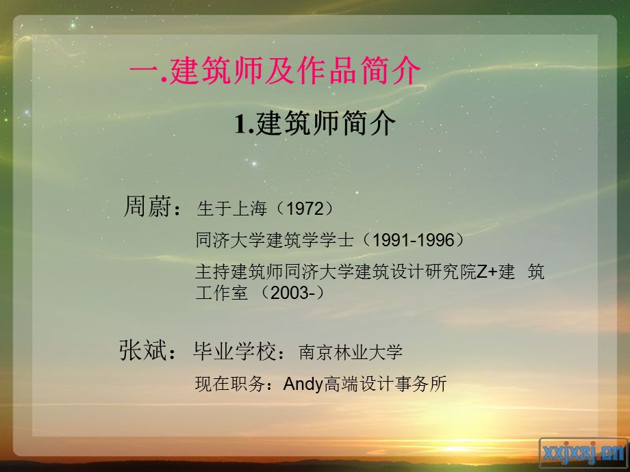 同济大学建筑系馆C座.ppt_第3页