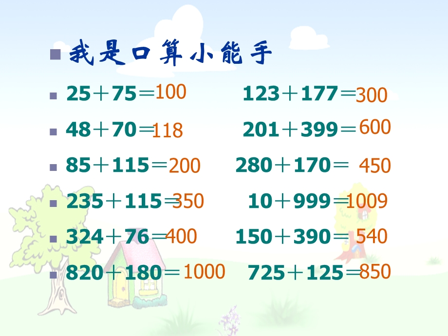 783610990四级数学下册加法运算定律ppt图文.ppt_第2页