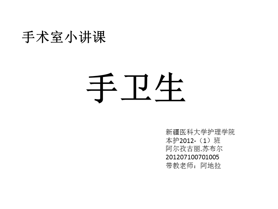 手术室洗手操作图文.ppt_第1页