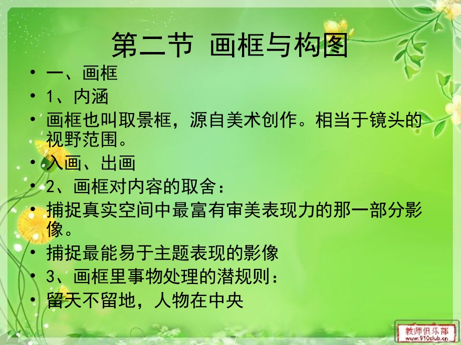 视听语言(三)画框与构图.ppt.ppt_第1页