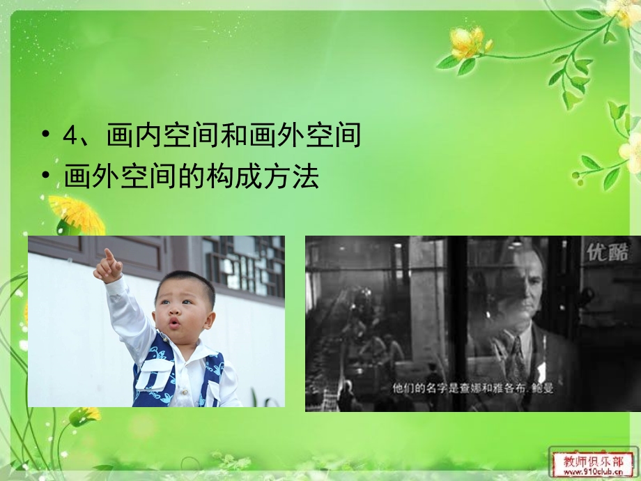 视听语言(三)画框与构图.ppt.ppt_第2页