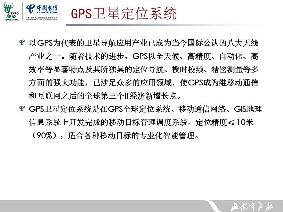GPS车辆智能管理系统.ppt_第2页