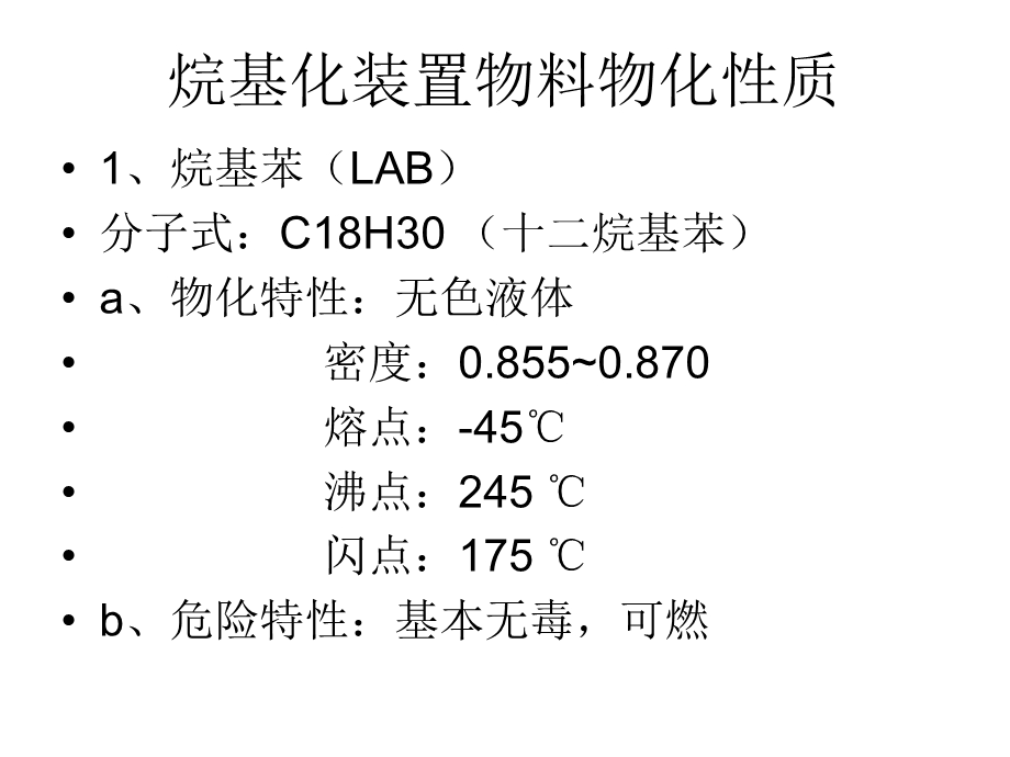 烷基化装置生产工艺讲义.ppt_第3页