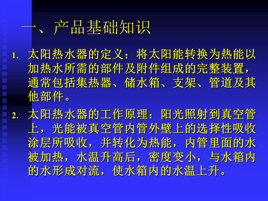 太阳能热水器加工工艺流程.ppt_第2页