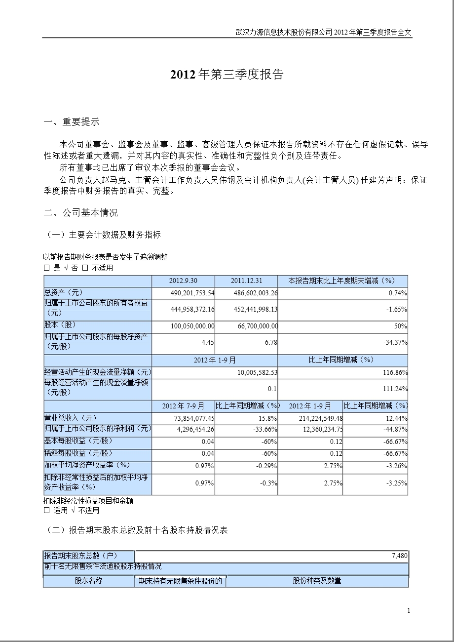 力源信息：第三季度报告全文.ppt_第1页